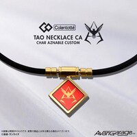 「コラントッテ　TAO ネックレス CA シャア・アズナブル カスタム」ゴールドトップ