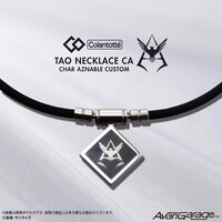 「コラントッテ　TAO ネックレス CA シャア・アズナブル カスタム」シルバートップ