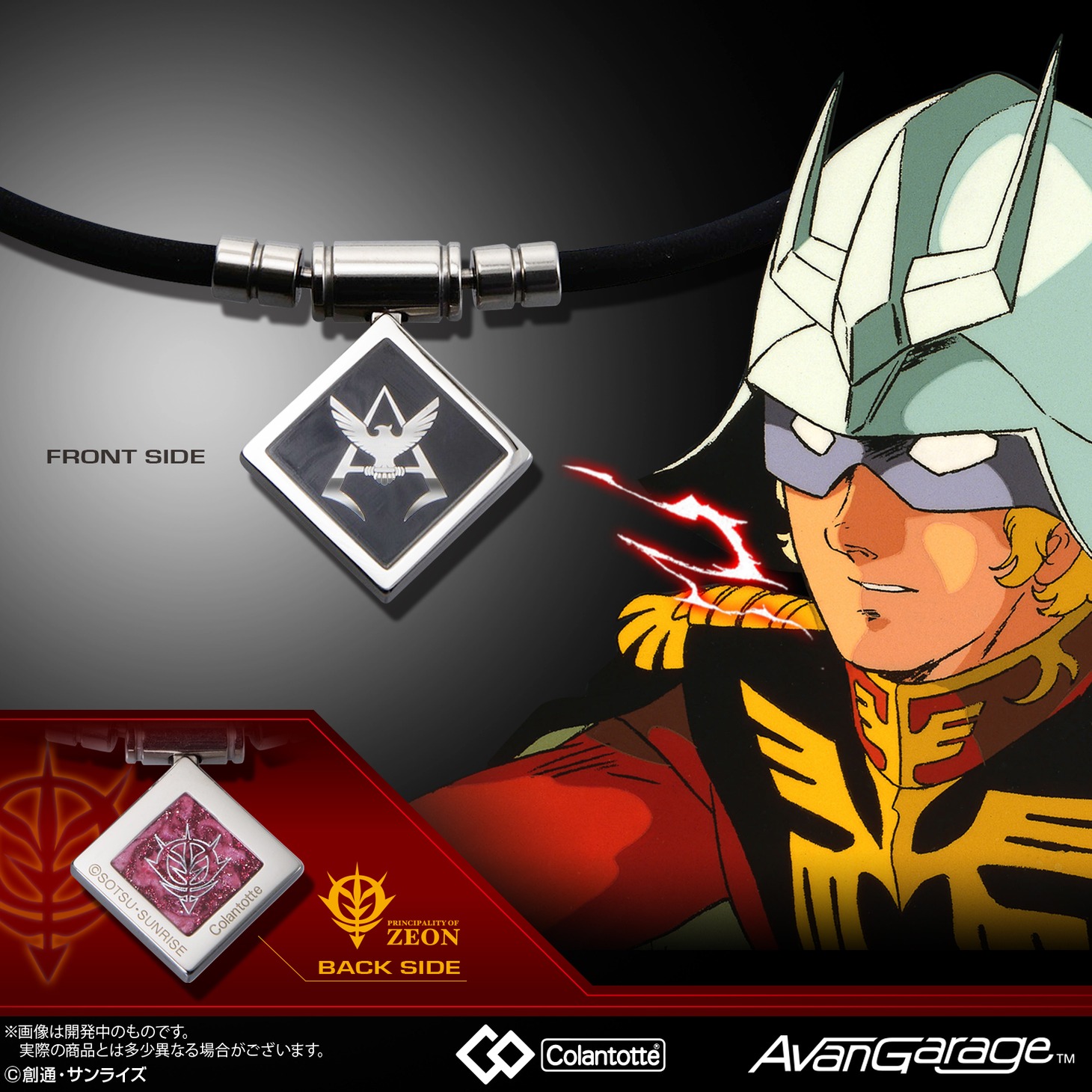 「コラントッテ　TAO ネックレス CA シャア・アズナブル カスタム」シルバートップ