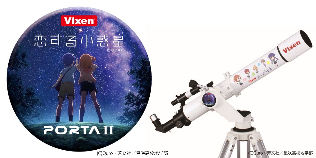 天体望遠鏡「ポルタII A80Mf」。望遠鏡は付属のステッカーでデコレートしたもの。