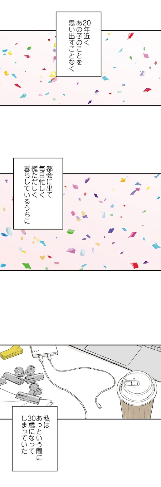 「私のことを憶えていますか」より。