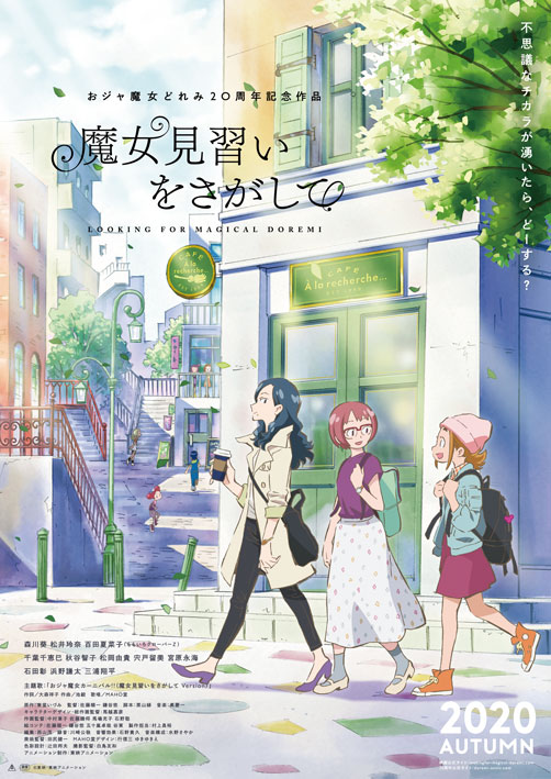 映画「魔女見習いをさがして」ポスター (c)東映・東映アニメーション
