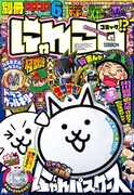 別冊コロコロコミックSpecial6月号