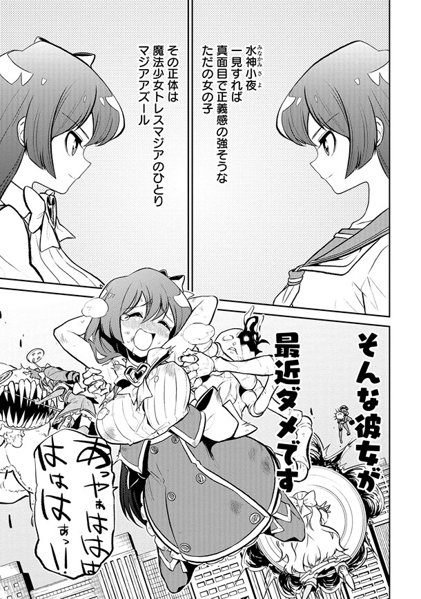 魔法少女にあこがれて」2巻より。 [画像ギャラリー 8/13] - コミック