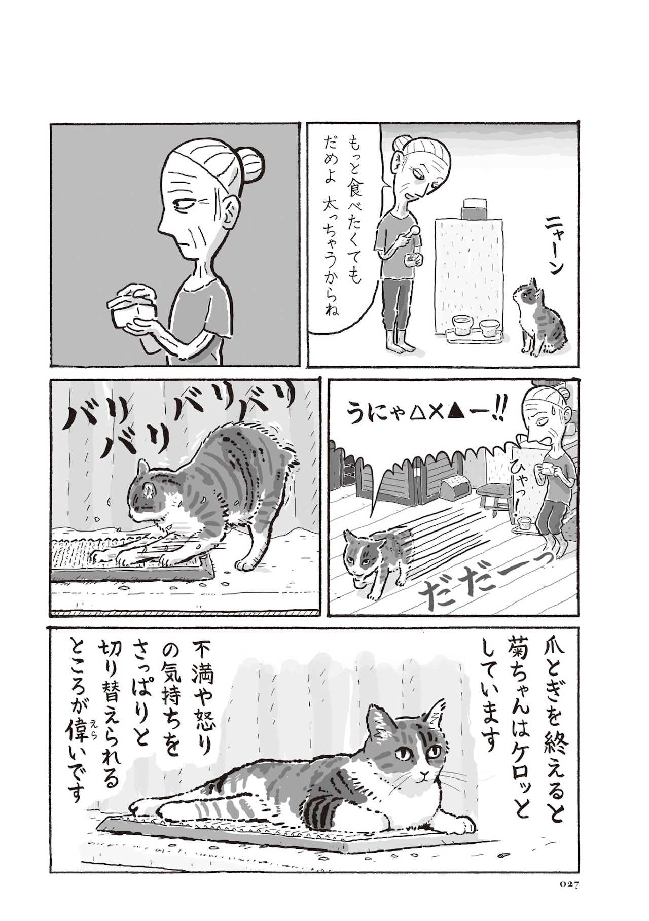 バリ絵画:猫のロマンス （ネコちゃんバリへ行く | 恋愛小説作家