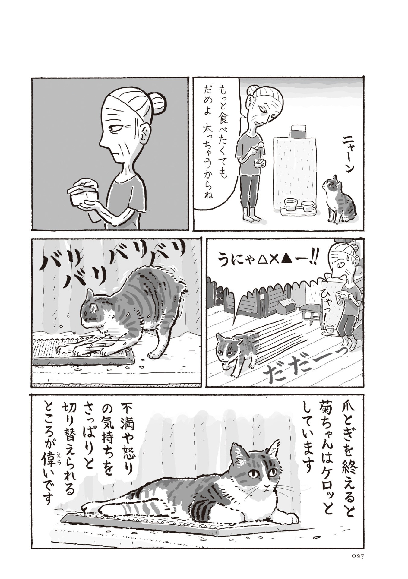 「猫の菊ちゃん」より、「爪とぎする」。