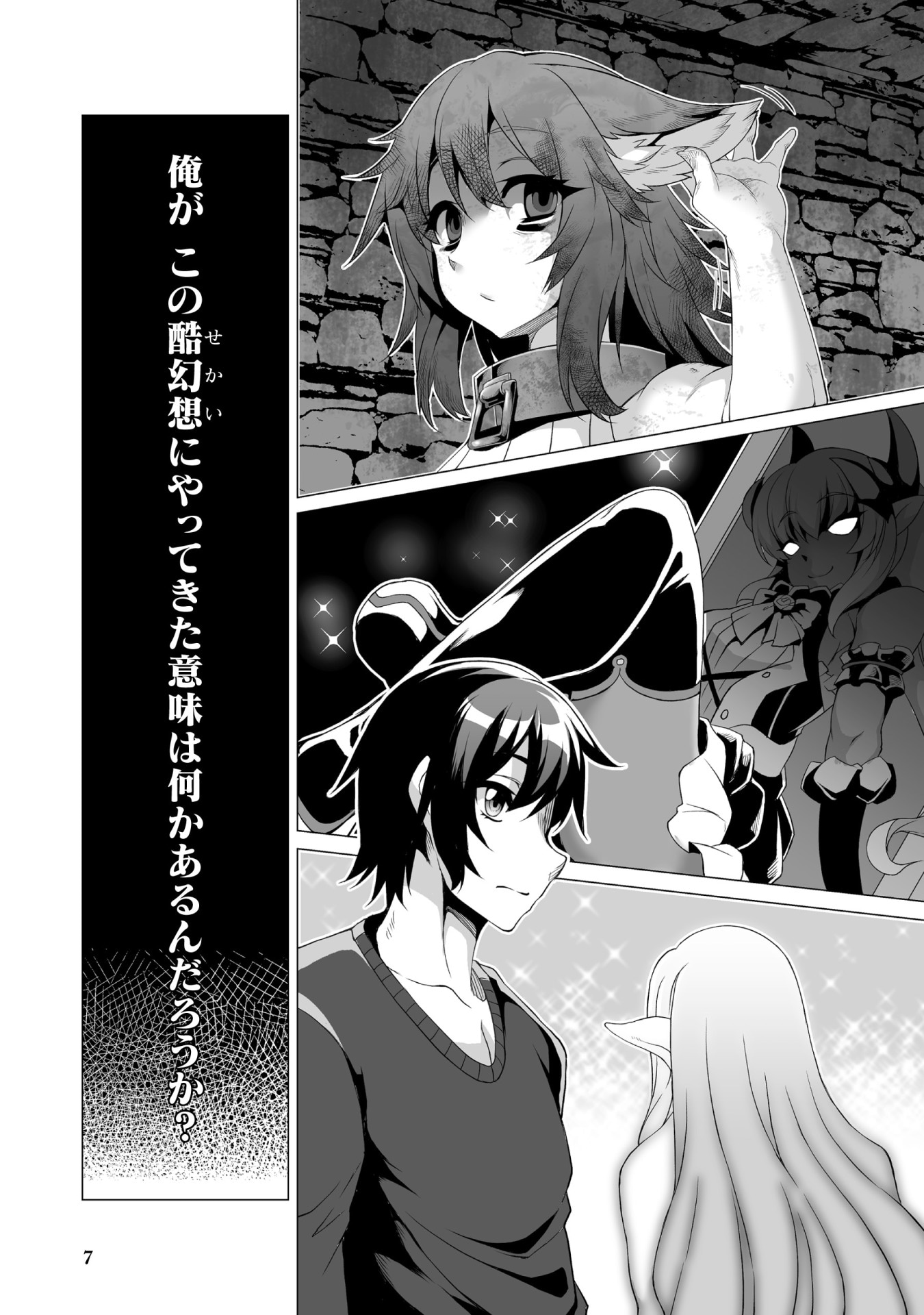 「酷幻想をアイテムチートで生き抜く THE COMIC」1巻より。