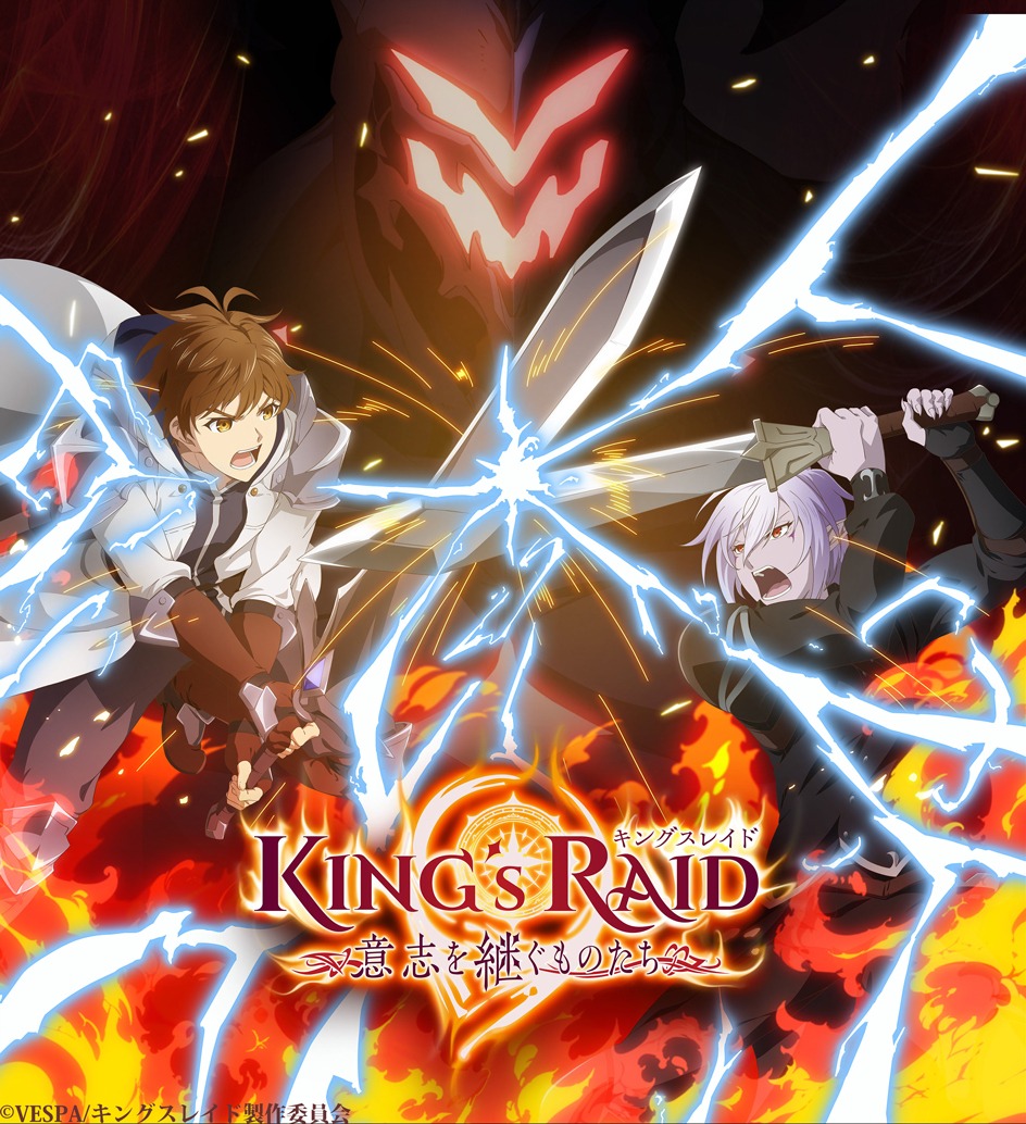 TVアニメ「キングスレイド 意志を継ぐものたち」イメージビジュアル