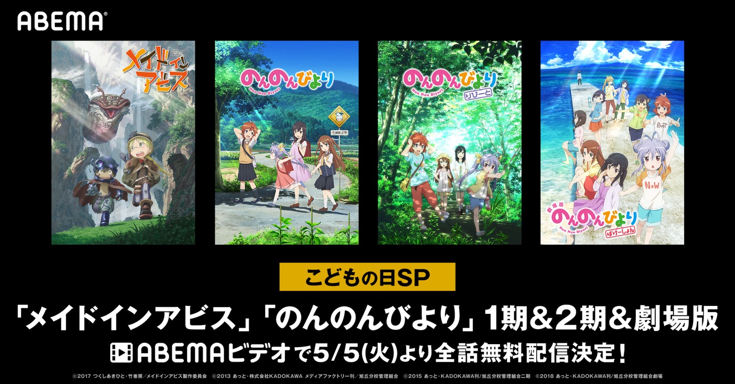 ABEMAビデオ「こどものSP」の告知画像。