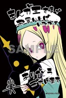 「魔法少女にあこがれて」2巻のまんが王特典。