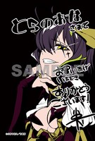 「魔法少女にあこがれて」2巻のとらのあな特典。