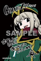 「魔法少女にあこがれて」2巻のCOMIC ZIN特典。