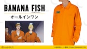 「BANANA FISH」アッシュが着用したオレンジのオールインワンなど新グッズ登場