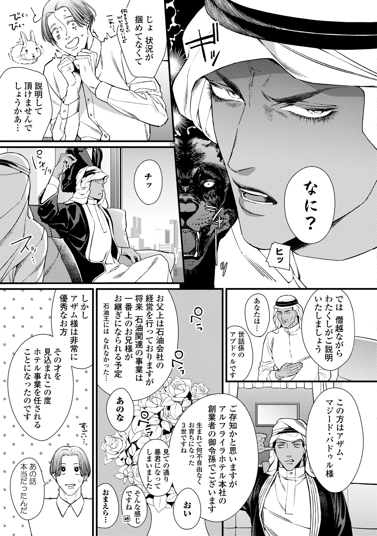 「濡れた王は千夜一夜の夢をみる」より。