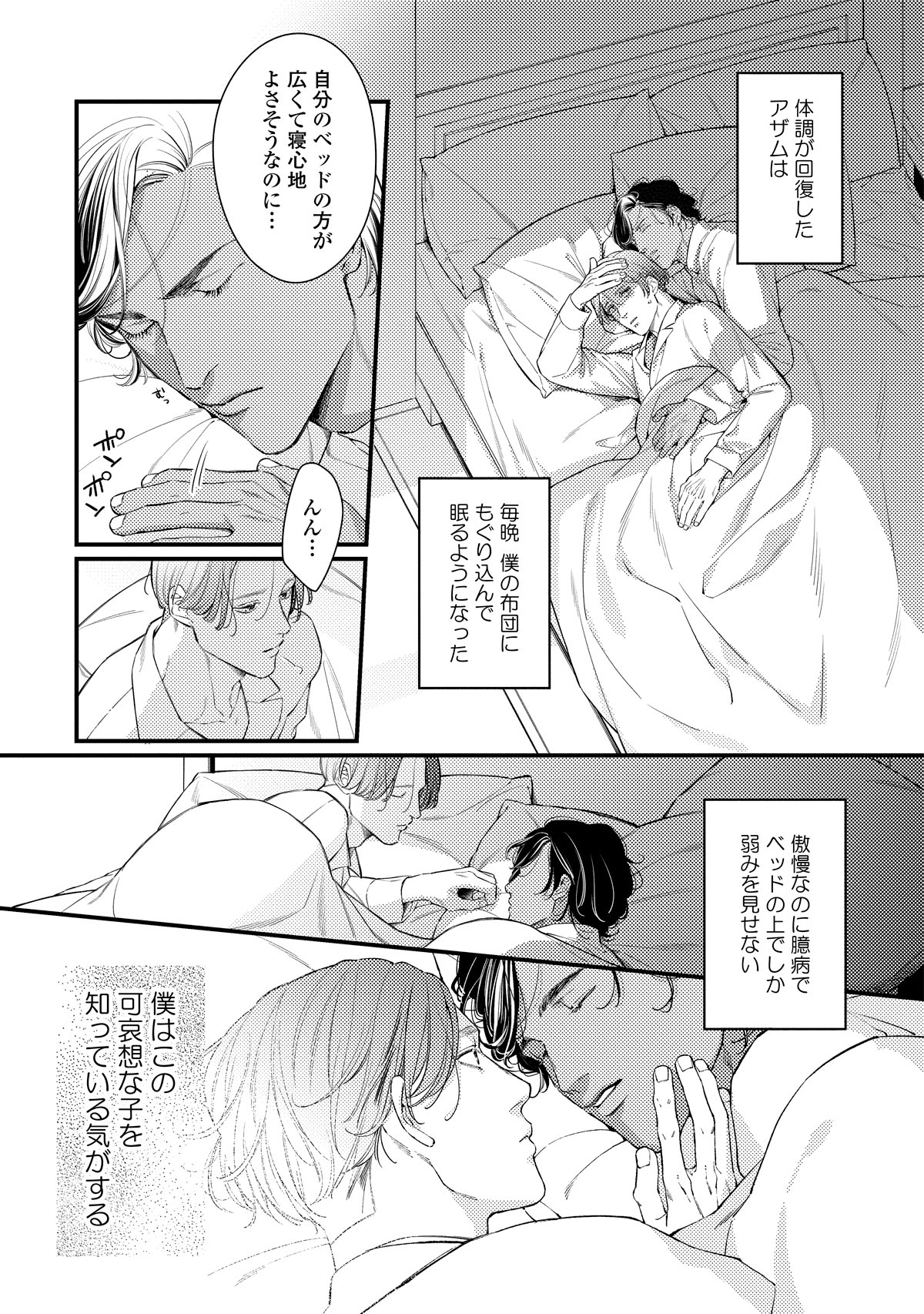 「濡れた王は千夜一夜の夢をみる」より。