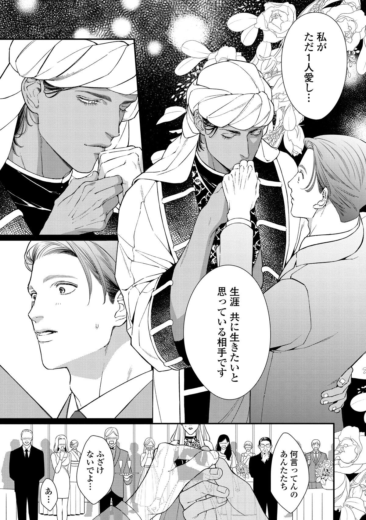 「濡れた王は千夜一夜の夢をみる」より。