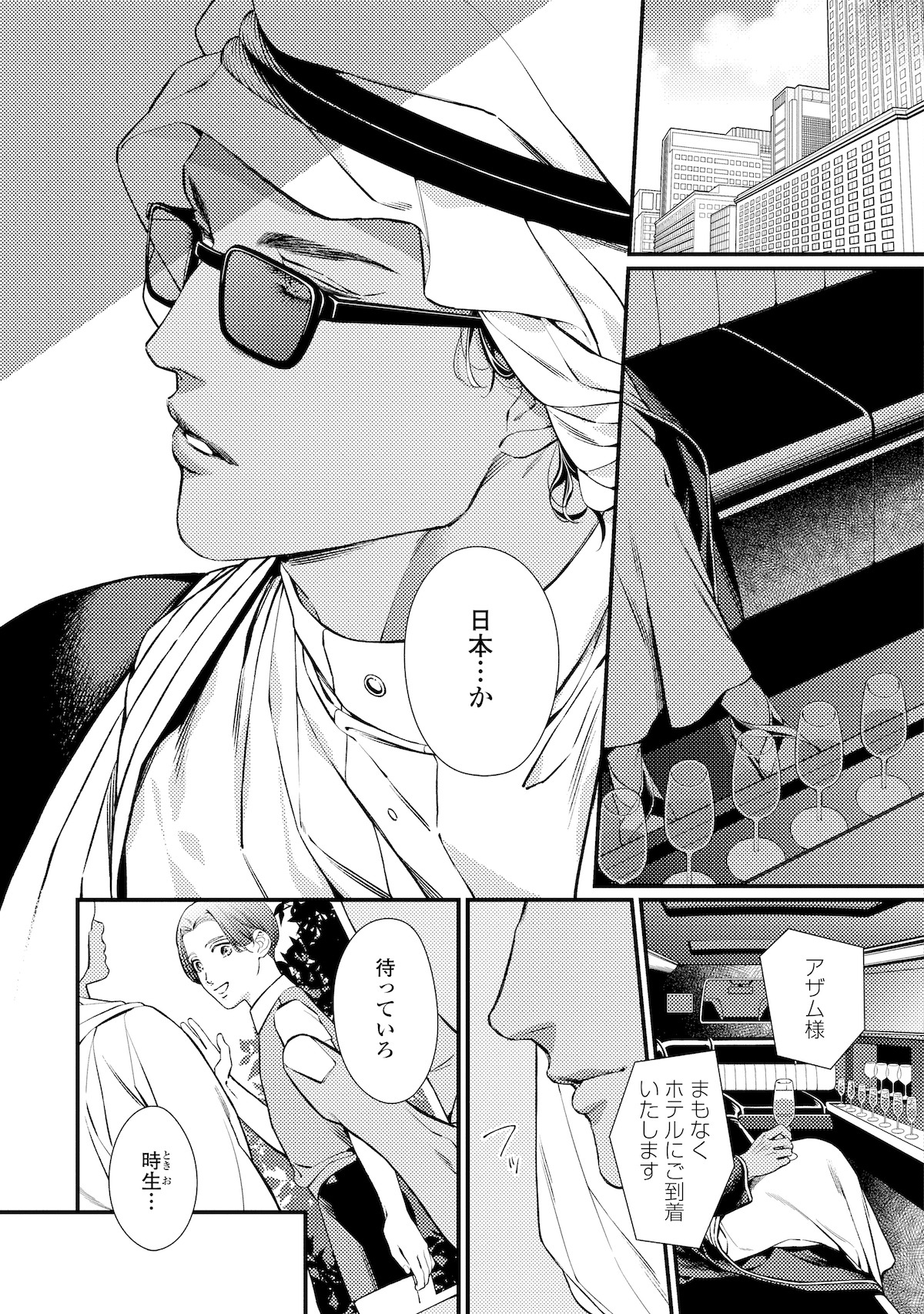 「濡れた王は千夜一夜の夢をみる」より。