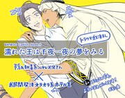 「濡れた王は千夜一夜の夢をみる」POP