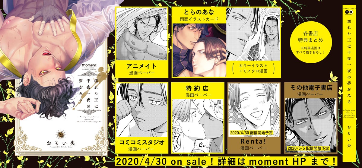 「濡れた王は千夜一夜の夢をみる」購入特典まとめ