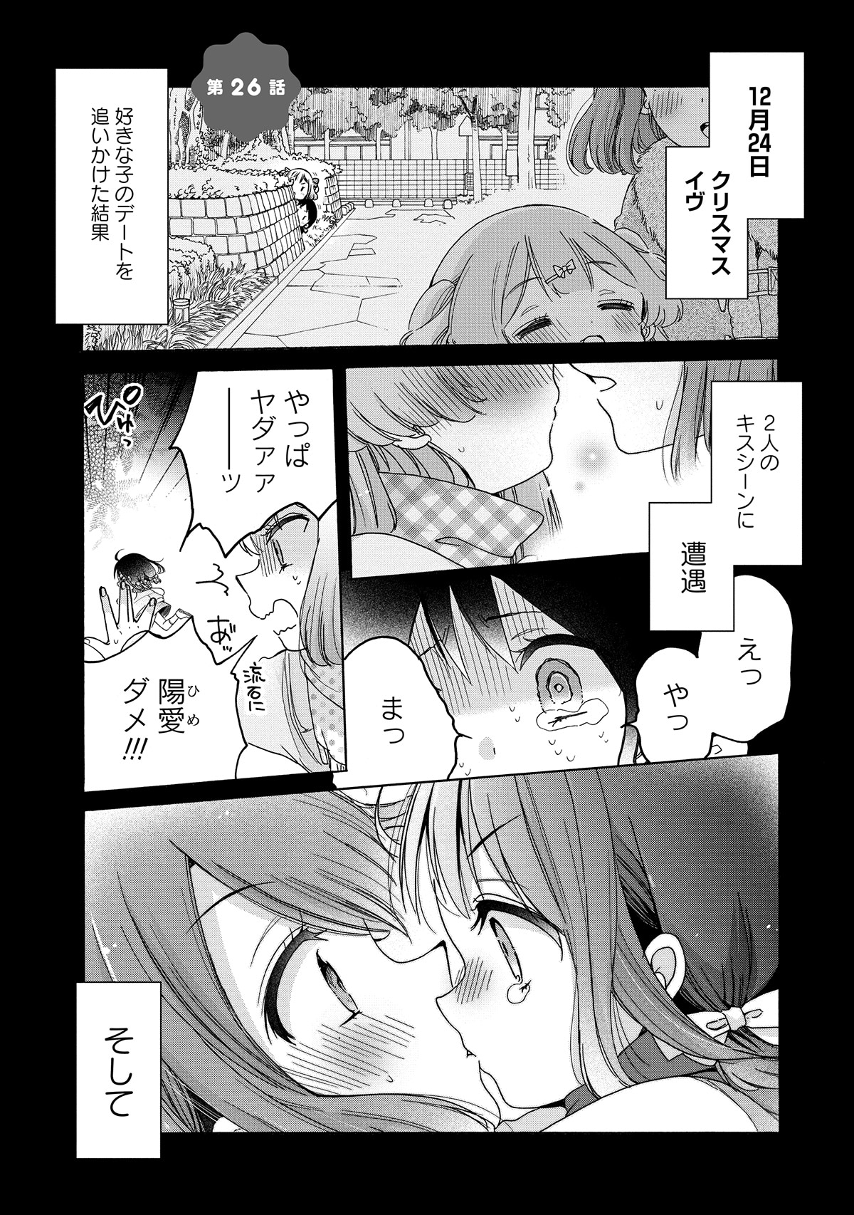 「お姉さんは女子小学生に興味があります。」5巻より。