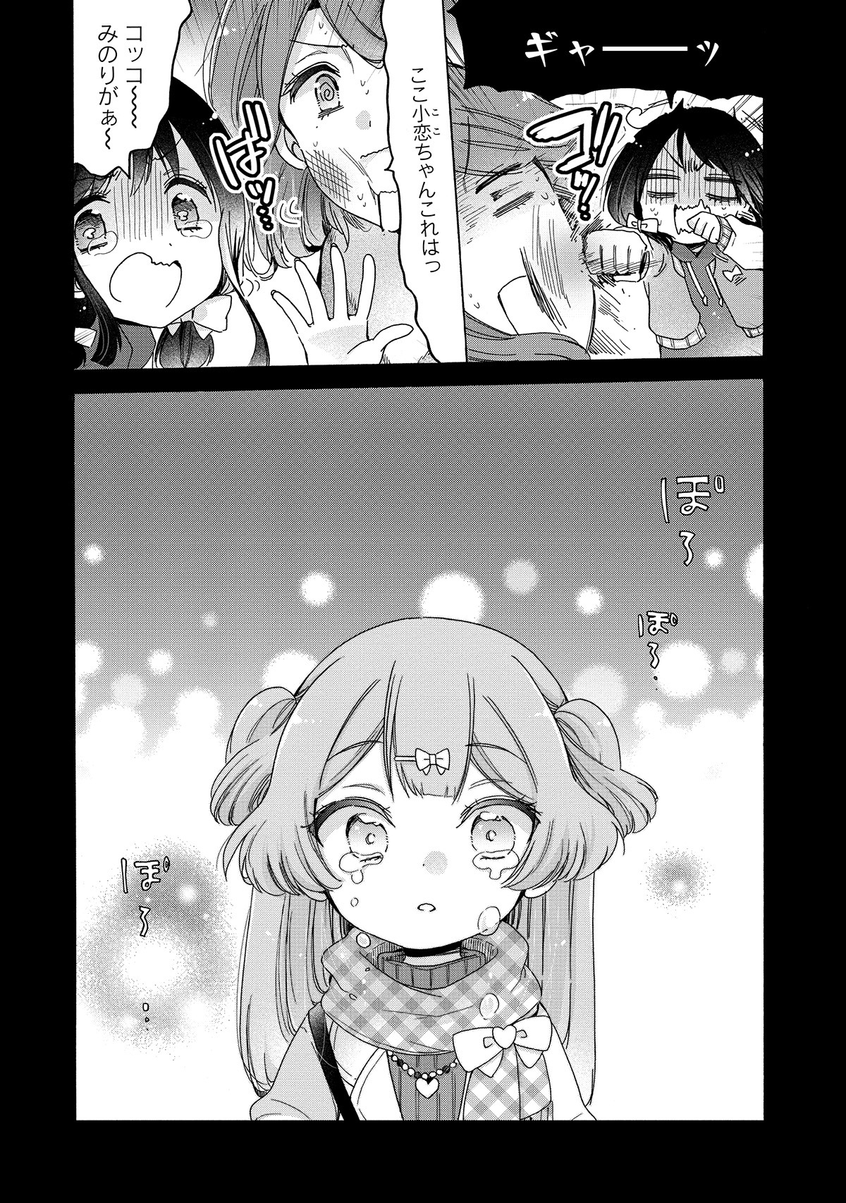 「お姉さんは女子小学生に興味があります。」5巻より。