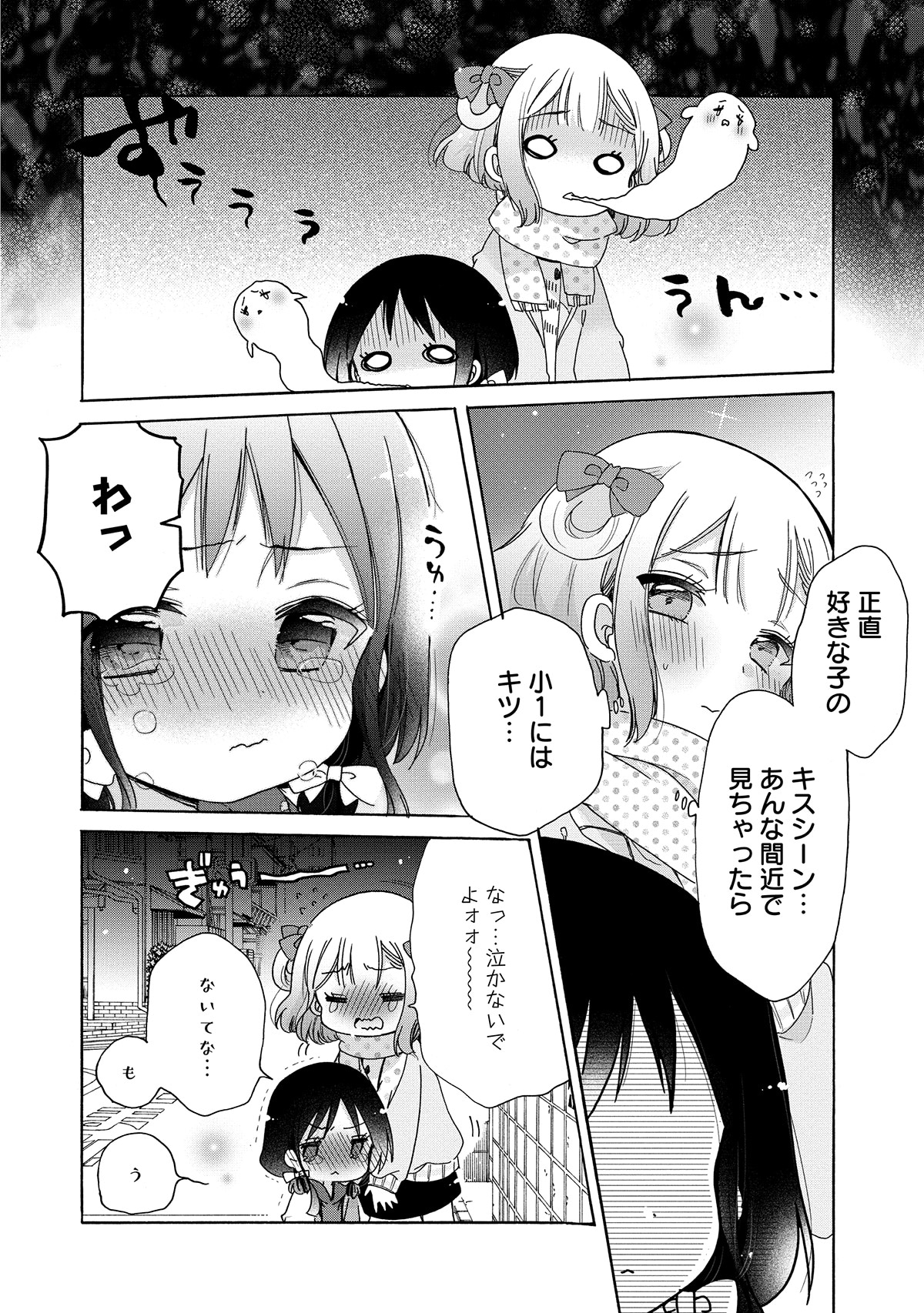「お姉さんは女子小学生に興味があります。」5巻より。