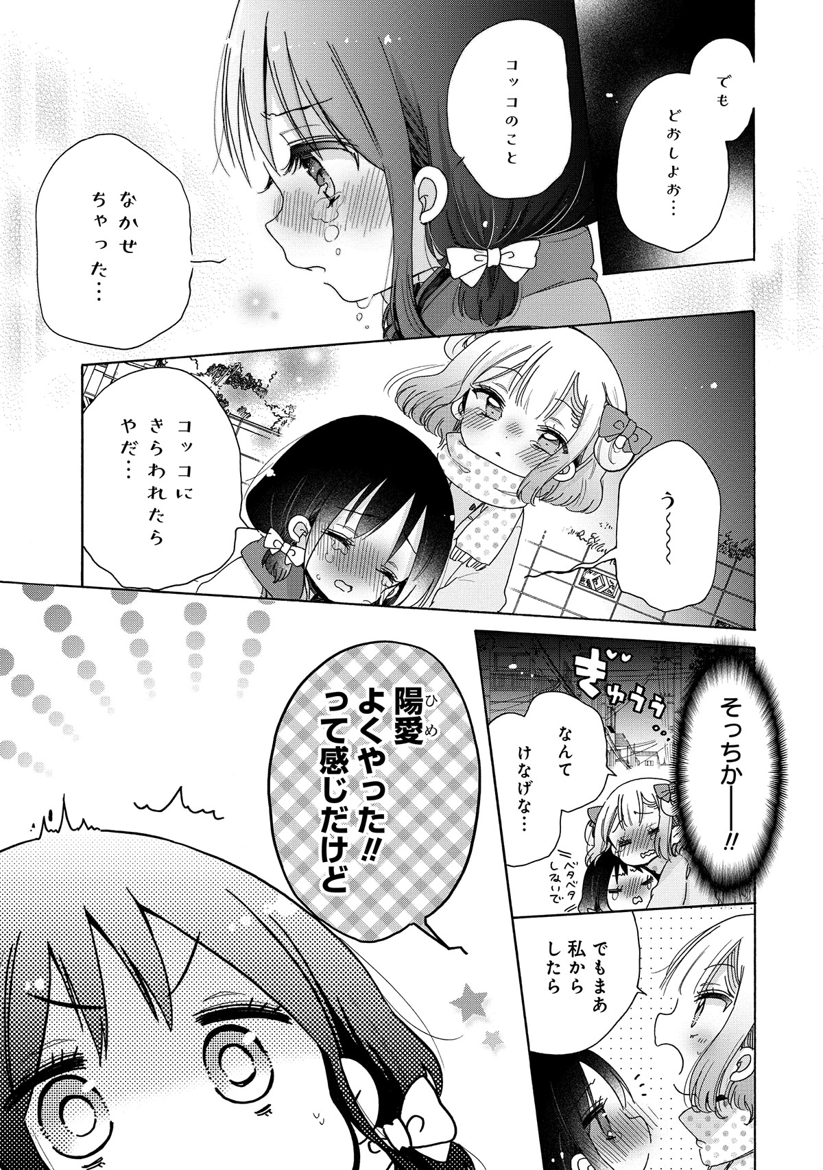 「お姉さんは女子小学生に興味があります。」5巻より。