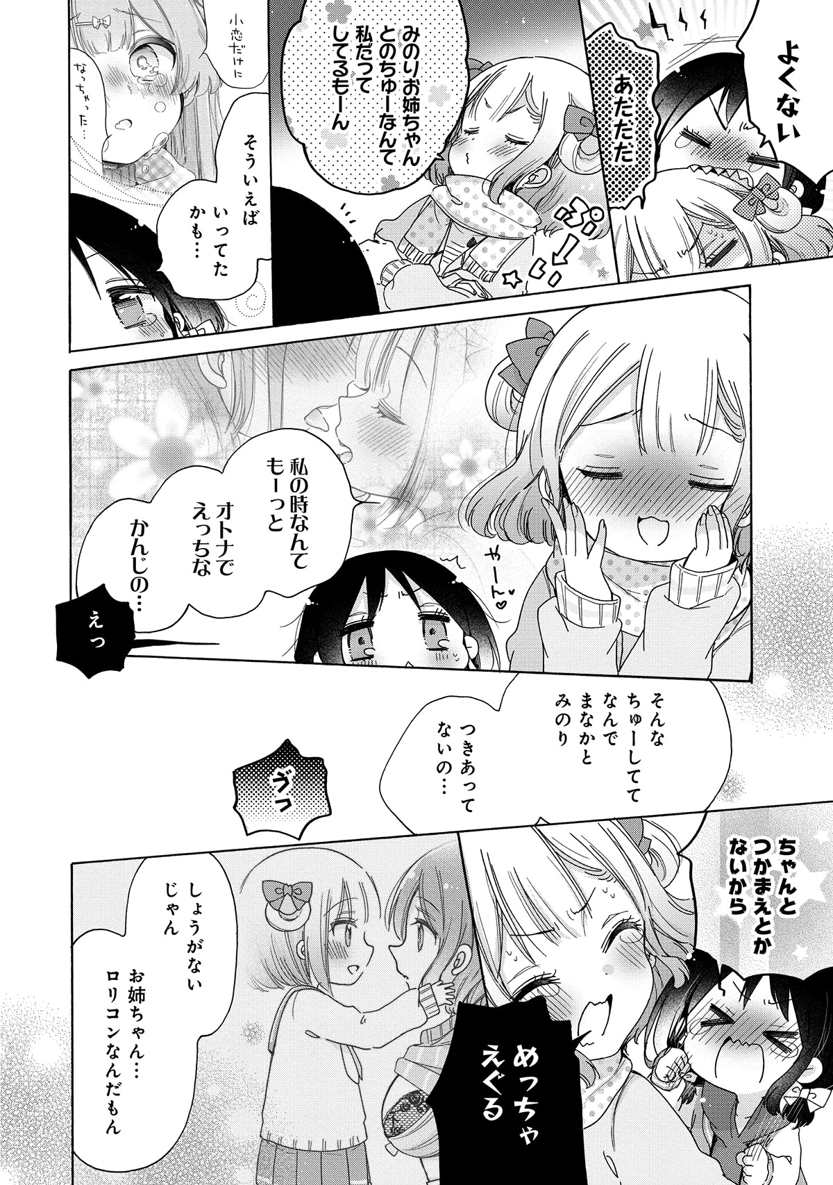 「お姉さんは女子小学生に興味があります。」5巻より。