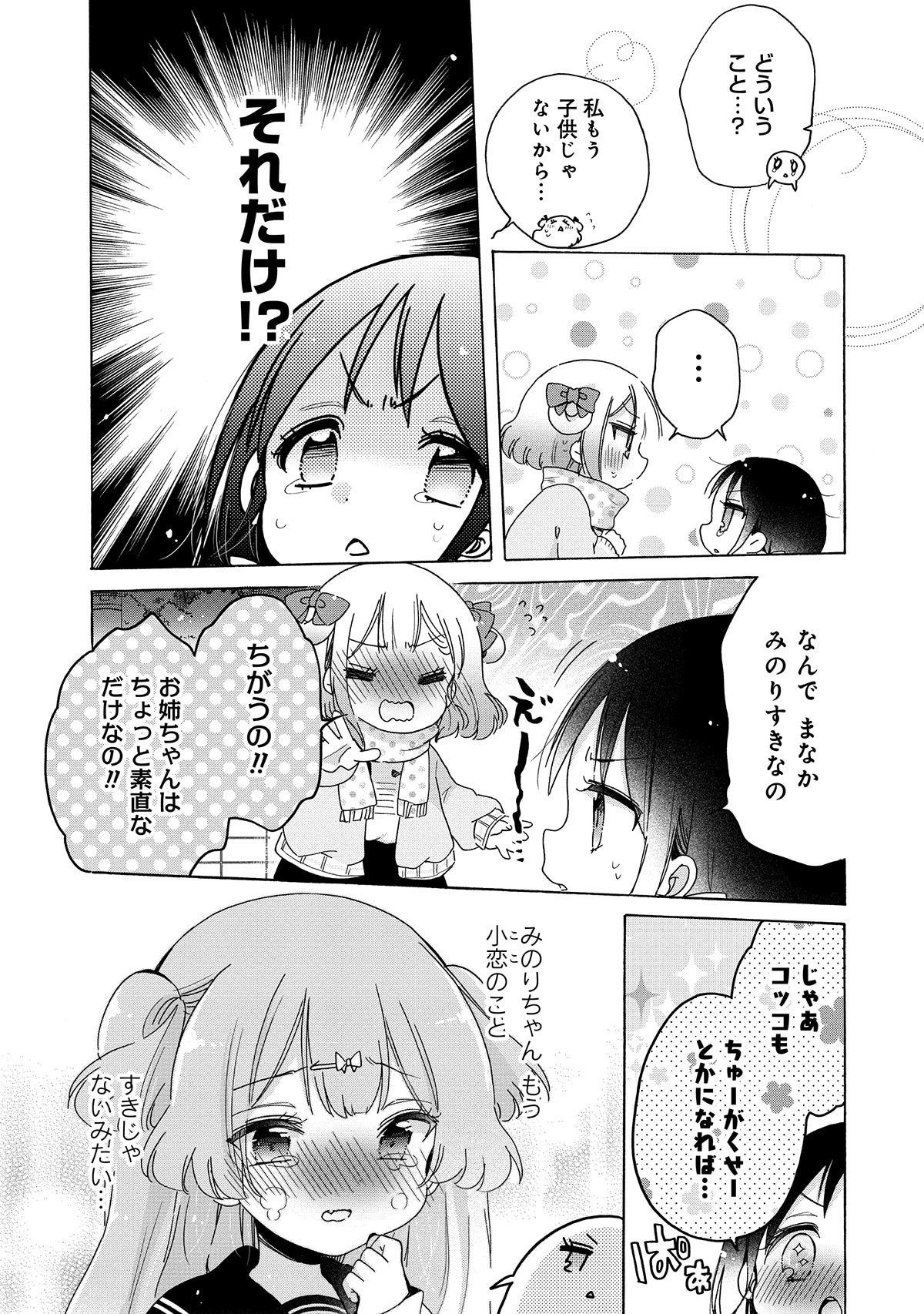 「お姉さんは女子小学生に興味があります。」5巻より。