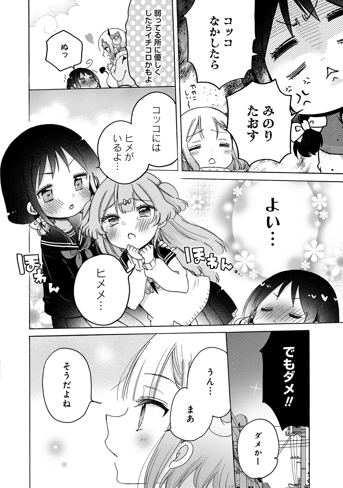 「お姉さんは女子小学生に興味があります。」5巻より。