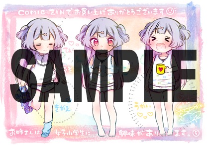 COMIC ZIN特典。