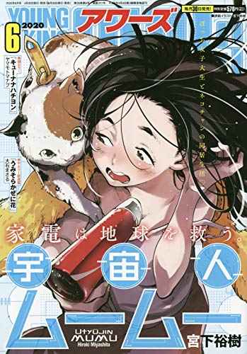 ヤングキングアワーズ6月号