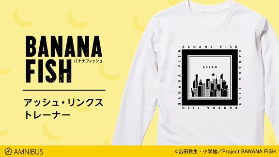 「アッシュ・リンクス トレーナー」