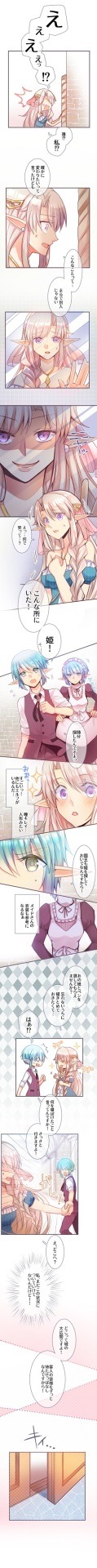 「転生の偽姫」より。
