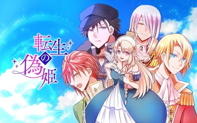 「転生の偽姫」メインビジュアル