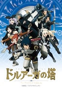 「ドルアーガの塔 ~the Aegis of URUK~」ビジュアル (c)BNEI/イズミプロジェクト