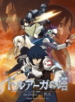 「ドルアーガの塔 ～the Sword of URUK～」ビジュアル (c)BNEI／イズミプロジェクト