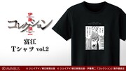 「富江 Tシャツ vol.2」
