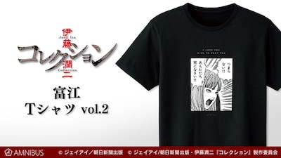 「富江 Tシャツ vol.2」