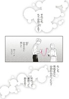 「運命を信じない彼が言うには」第1話より。