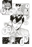 「運命を信じない彼が言うには」第1話より。