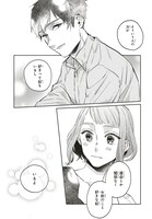 「運命を信じない彼が言うには」第1話より。