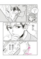 「運命を信じない彼が言うには」第1話より。