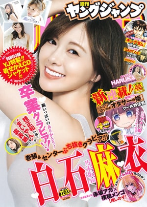 週刊ヤングジャンプ22・23合併号