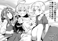 「Sランク冒険者である俺の娘たちは重度のファザコンでした」第1話より。