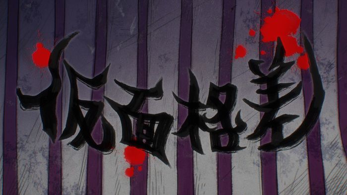 「仮面格差」より。