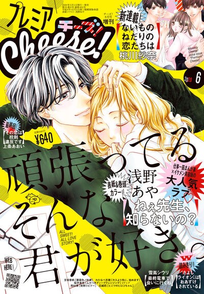 プレミアCheese!6月号