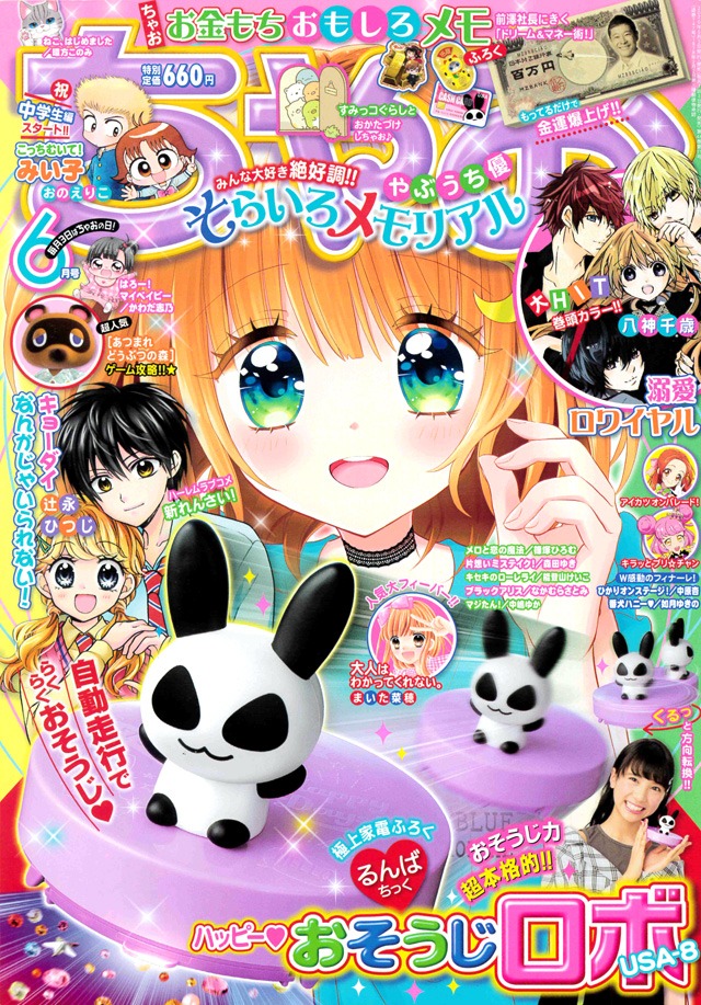 ちゃお6月号