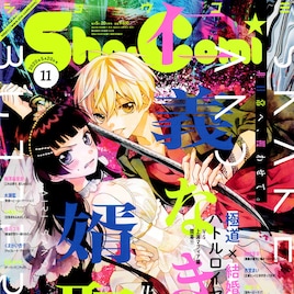 池山田剛の三角関係ラブ「同・級・生!!」完結、7月には新連載も