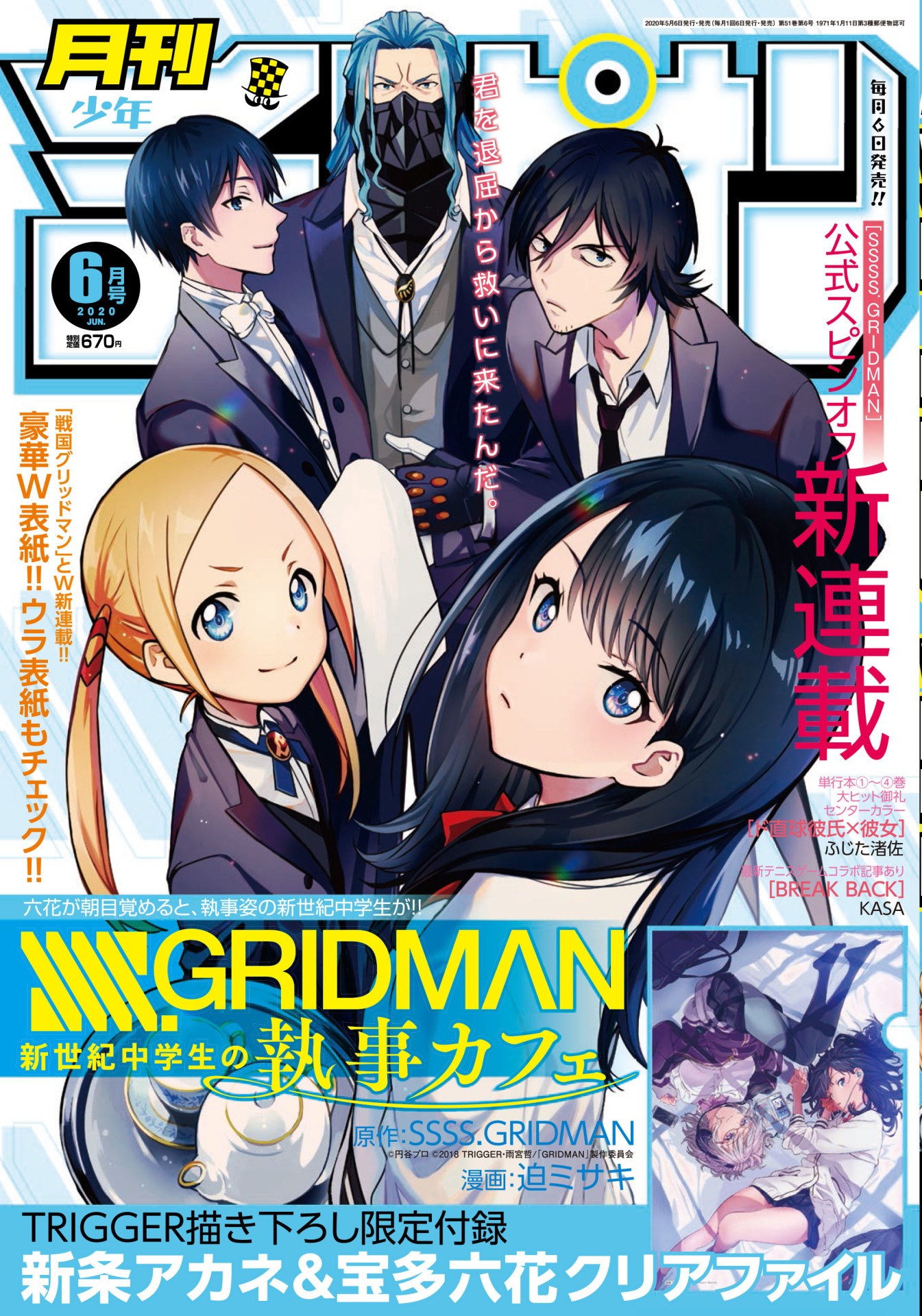 月刊少年チャンピオン6月号